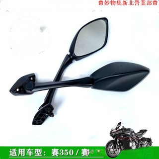 新竹免運♕機車後照鏡 後照鏡 改裝後照鏡 適用錢江賽600賽350後照鏡QJ600GS-3B/QJ350GS-F