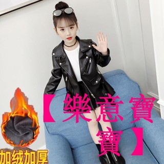 【樂意寶寶】韓版 女童 皮衣 春秋 pu皮外套 10韓版女大童 皮夾剋小女孩 洋氣童裝 潮BAO