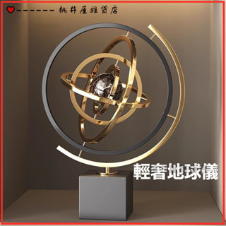 可開發票現代輕奢地球儀藝術擺件高階家居客廳電視櫃酒櫃辦公室桌麵裝飾品地球儀 辦公室裝飾品 地球儀擺件辦公室擺件地球儀擺飾