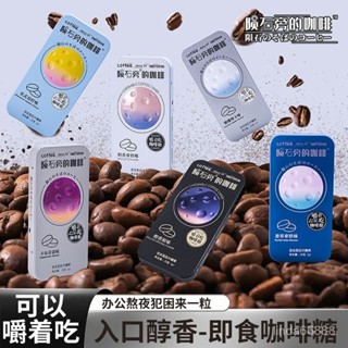 🎉【節日大促】🎉隕石旁的咖啡糖22g卽食原味黑咖啡味硬糖咖啡豆糖塊可嚼提神糖果