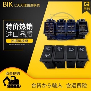 怪手零件 挖土機配件 適用於挖掘機配件通用大燈開關小松日立卡特神鋼三一沃爾沃燈開關 滿888免運