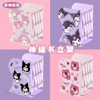多肉吉吉🌈美樂蒂書架伸縮書立架庫洛米書架桌面上學生桌面收納書撐書擋金屬 開學季 節日送禮