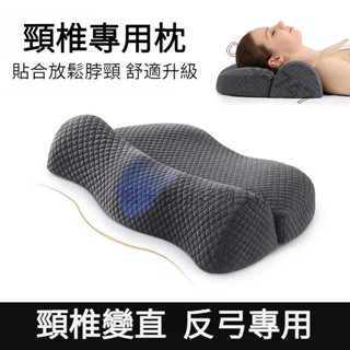 免運❤牽引頸椎枕 慢回彈記憶枕 雙用護頸枕 助睡眠頸椎 反牽引護頸枕 蝶形記憶棉枕 枕頭 枕芯 家用酒店民宿枕頭 枕頭套