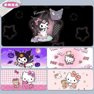 多肉吉吉🍑學習桌墊 可愛 滑鼠墊 超大號少女心HelloKitty庫洛米 桌墊 電腦桌辦公墊