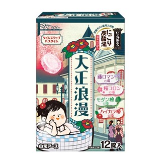 白元 大正浪漫泡澡錠12入【三友藥妝Tomod's】