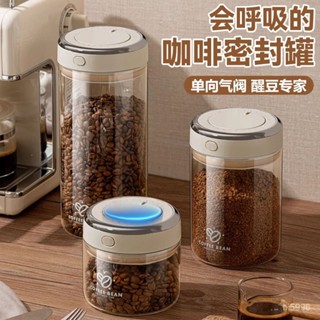 真空罐 密封保鮮 密封罐 蔬菜保鮮 密封盒 保鮮盒 食品級咖啡豆儲存罐真空玻璃密封罐儲存罐咖啡粉茶葉收納儲物罐瓶
