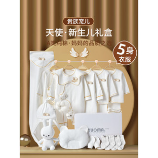 嬰兒衣服 純棉新生兒禮盒初生套裝 剛出生寶寶滿月見麵禮物用品大全 AMCW