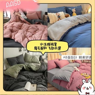 《限時折扣》無印風素色被套 裸睡被套 雙面被套 親膚被套 6x7尺被套 棉被套 雙人被套/雙人加大被套 四季通用AASD