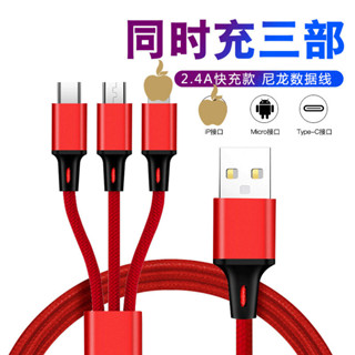 悠遊3C 尼龍數據線一拖三數據線Type-C編織線 iPhone充電線 編織三合一 數據線 手機USB傳輸線 安卓蘋果快