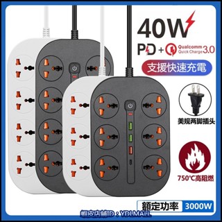 悠遊3C 臺灣用多功能延長線萬國插孔插座 支援快充帶USB和開關2米線長 兩腳臺規美規插線板3000瓦 旅遊延長線電腦辦