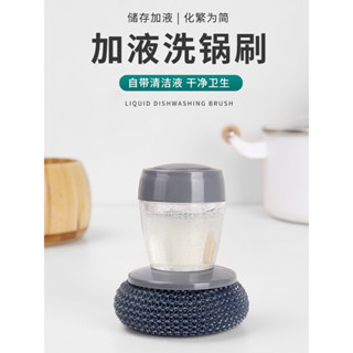 多功能 自動 加液 鋼絲球 刷鍋 神器 家用 不掉絲 廚房 洗碗 洗鍋 清潔刷 必備 清潔 工具 省力設計