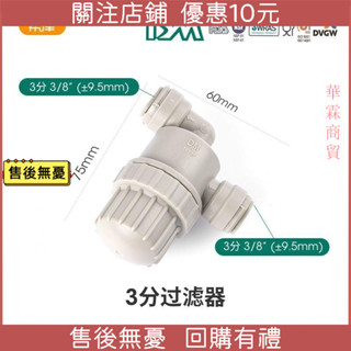 限時 下殺*韓國DM接頭3分快插前置預過濾器金屬濾網級凈水配件家裝商用 水管接頭 水塔接頭 接頭 濾水器接頭 淨水器接頭