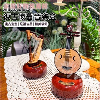可開發票 【爆款】小提琴音樂盒民宿客廳文藝裝飾擺件月琴生日禮物豎琴樂器 月琴音樂盒 豎琴音樂盒 旋轉樂器模型 創意歐式禮