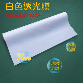 [台灣熱銷]環保防水阻燃軟膜 軟膜天花吊頂 LED白色透光膜 卡布燈膜 發光膜 軟膜 布燈箱A膜 天花燈 軟膜 白膜