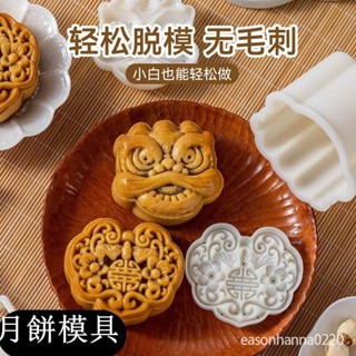 🔥限時下殺 最新月餅模具 2024新款手壓式烘焙月餅 輔食不粘綠豆糕模型 立體醒獅印具家用 廣式月餅 綠豆糕 冰皮月餅