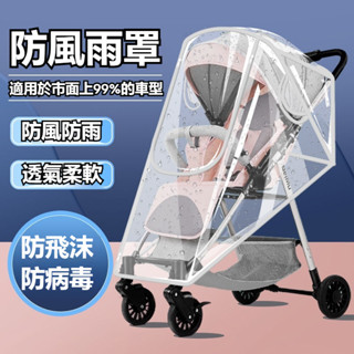 嬰兒推車雨罩 高檔童車雨罩 通用款 EVA材質無氣味 ♥ 嬰兒手推車 防風罩 防雨罩 ♥ 防風擋風 嬰幼兒外出用品