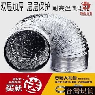 臺灣熱賣抽油煙機鋁箔抽煙機排煙管子氣管道排煙道排風管燃氣熱水器加厚排煙管油煙管排氣管通風管油煙機伸縮管加厚鋁箔管通風