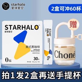 黑咖啡 速溶咖啡 咖啡粉 美式黑咖 速溶咖啡 卽溶咖啡 贈手提杯/黑咖啡速溶0脂肪無蔗糖非無糖健身濃縮提神醒腦防睏美式