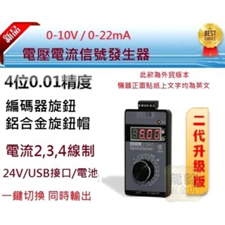 【龍毅五金】高精度手持式0-5V-10V電壓 0-4-20mA電流 訊號發生器 訊號產生 模擬除錯 充電式