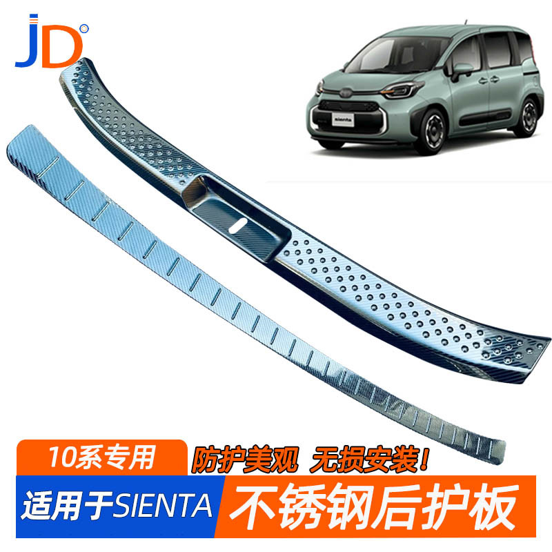 專用于22-24款SIENTA10系后備箱尾門內置踏板飾條后護板踏板改裝
