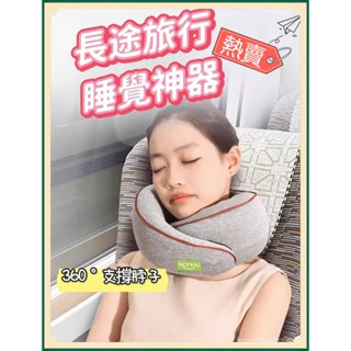 🔥【全店免運】🔥 u型枕 高鐵睡覺神器 火車圍脖 飛機柔軟枕 長途旅行不歪脖 便攜記憶棉 寧靜頸枕 高階慢迴彈記憶棉