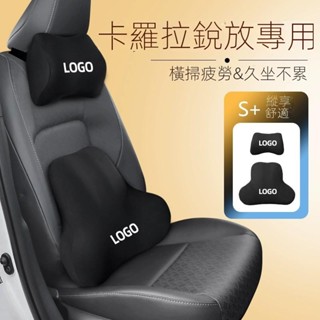 【Toyota專用】適用於豐田卡羅拉銳放專用頭枕腰靠汽車內飾座椅護頸枕記憶棉配件