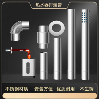 不銹鋼排煙管 直徑6cm 強排 排氣管 能率林內燃氣熱水器煙管 安裝配件 TGZC