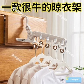 【優選】旅行曬衣架 酒店晾衣架 折疊式衣架 便攜式衣架 可折疊衣架 晾曬架 多功能旅遊衣掛 宿捨晾衣架 衣架晾衣神器五孔