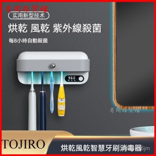 可開發票 烘幹風幹殺菌一體智慧牙刷消毒器紫外綫殺菌牙刷置物架充電 牙刷消毒架 牙刷置物架 牙刷架 擠牙膏器 牙膏牙刷架