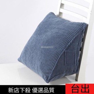 【高質感特選】🏡北歐風 三角靠墊腰靠 可拆洗護腰素色腰枕 辦公汽車靠背 燈芯絨靠枕腰墊軟墊 四季通用 帶拉煉可拆洗