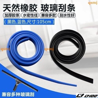 白雲原裝玻璃颳替換膠條105CM玻璃皮條擦玻璃器颳條颳水器配件lyys04