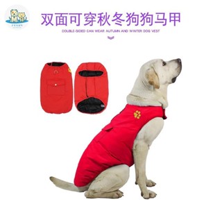 可愛家 新款狗狗衣服秋冬馬甲 雙面保暖金毛大狗衣服 防風防水寵物衣服