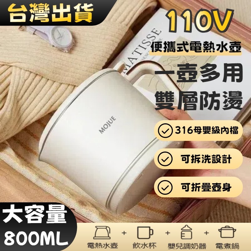 免運A🔥美國進口110V 不鏽鋼水壺 摺疊電熱水壺 便攜式燒水壺 旅行水壺 大容量電熱水杯 智能水壺 HZ