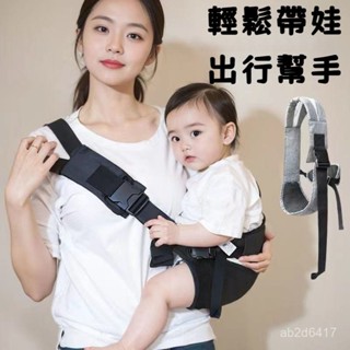 【臺灣現貨】便攜單肩背帶 多功能簡易嬰兒凳 簡易背巾 抱娃神器 簡易背巾 側抱專用 解放手 包臀 護肩 透氣 兒童背帶橫
