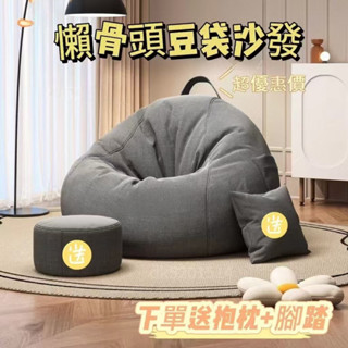 🔥買一發三 限時下殺🔥 小懶人沙發 榻榻米 臥室榻榻米沙發 獨立內膽豆袋沙發 懶骨頭沙發 單人沙發 豆包懶人沙發