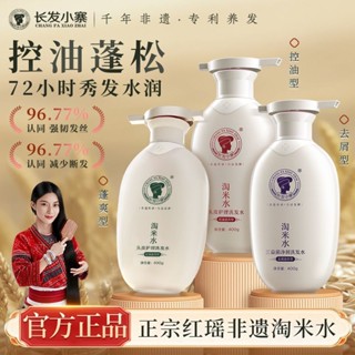 100%正品💖長髮小寨淘米水洗髮水控油蓬鬆氨基痠植物去屑清爽去油洗頭膏露