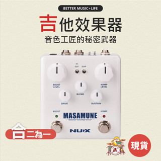 NUX Masamune NBK-5 效果器 bass效果器 吉他效果器 貝斯效果器 單顆效果器 壓縮效果器 凱旋樂器