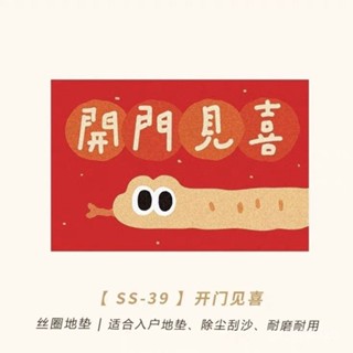 💥桃園倉出貨💥 2025新年 新款 蛇年 家用 喜慶 入戶門 耐臟 絲圈 地墊 紅色 客廳 玄關門外 蹭土 地毯
