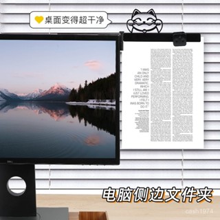 啟航🌸甄選易飛電腦顯示器螢幕側邊夾檔案夾a4文稿夾支架筆記本打字夾辦公室 UPMH
