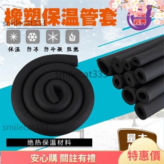 🎉精品嚴選🎉泡棉管 保溫棉 保溫管 冷氣保溫管 冷氣銅管泡棉 泡綿管 冷氣管線包覆 冷氣管 空調保溫管 橡塑保溫管9