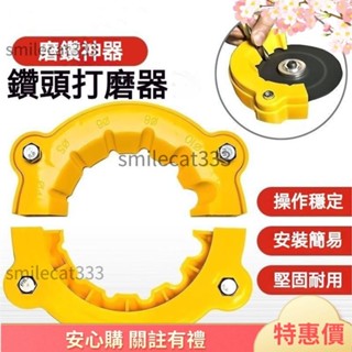 🎉熱賣精品🎉角磨機修磨鑽頭神器 鑽頭打磨器 舊鑽頭打磨器 多規格鑽頭研磨打磨輔助工具 便攜式磨鑽器 磨鑽頭