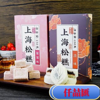熱銷超人氣上海特産味佳林鬆糕禮盒定勝糕糯米糕重陽糕髮糕傳統點心 年貨 禮品 南北特色 網紅零嘴