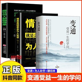促銷🔥變通受用一生的學問 懂得變通 眼界 睏境中尋找良好解決問題方法~番茄書屋