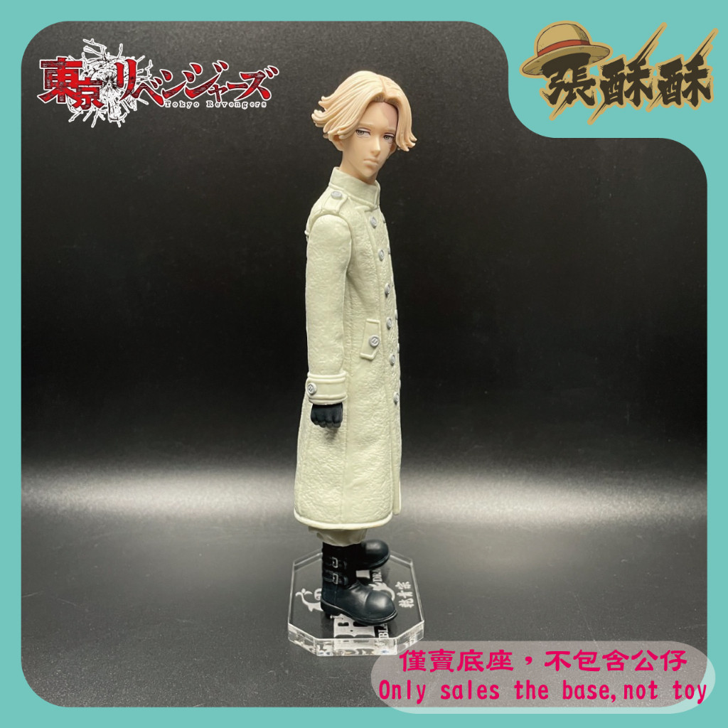 「張酥酥」東京卍復仇者 東京復仇者 乾青宗 黑龍 東卍 東京卍會 底座 公仔底座 客製底座 (台灣製造)