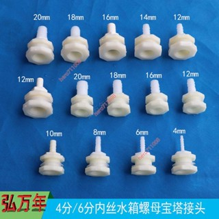 阿仁熱銷✅水箱水塔水桶魚缸塑膠螺母軟管轉接寶塔嘴直通放水排水接頭