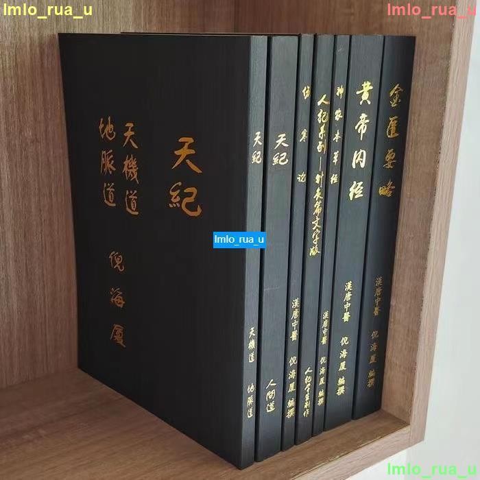 【內容齊全】繁體原版漢唐倪海廈天人紀中醫書全套針灸黃帝內經傷寒論金匱倪醫師經典中醫書籍
