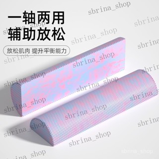 半圓實心泡沫軸瑜伽柱核心訓練器頸椎腰椎平闆支撐柱腳底拉筋柱子 瑜珈滾筒 按摩滾輪 EVA泡沫軸 居家健身 肌肉放鬆 皮拉