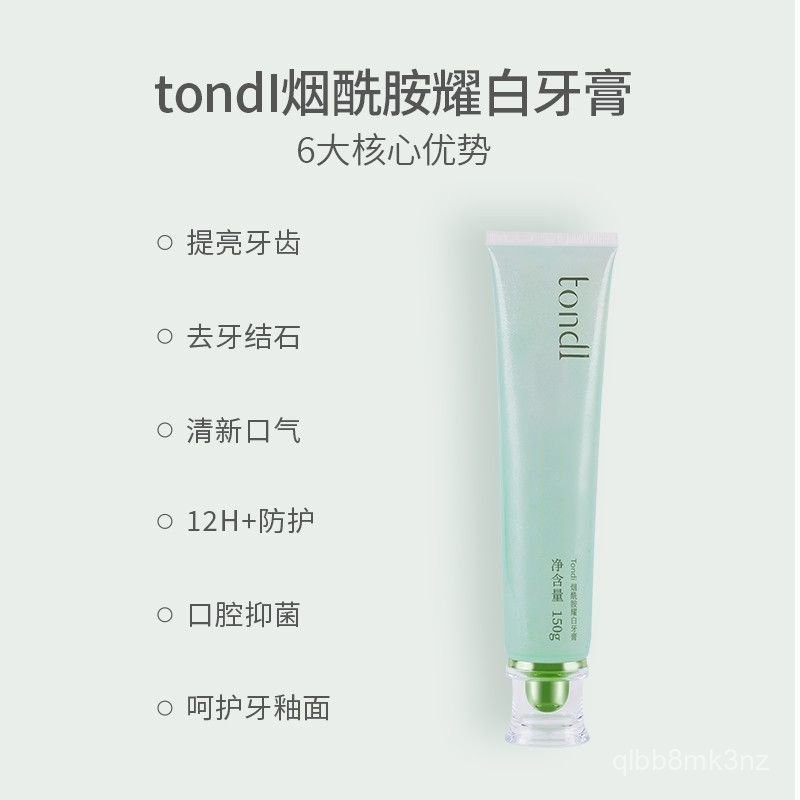 【熱賣中】韓國Tondi煙醯胺牙膏耀白美白清新留香去黃口腔口臭口氣亮白牙齒