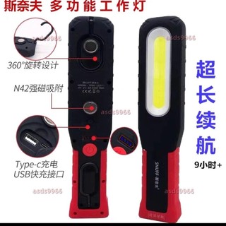 🔥公司貨可開票🔥 LED工作燈 汽車維修手持帶強磁防摔超亮修車充電應急照明燈