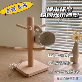 ✨全館免運✨日式櫸木杯架 杯子收納置物架 倒掛 創意桌面咖啡杯玻璃杯茶杯 ins風 ly1215